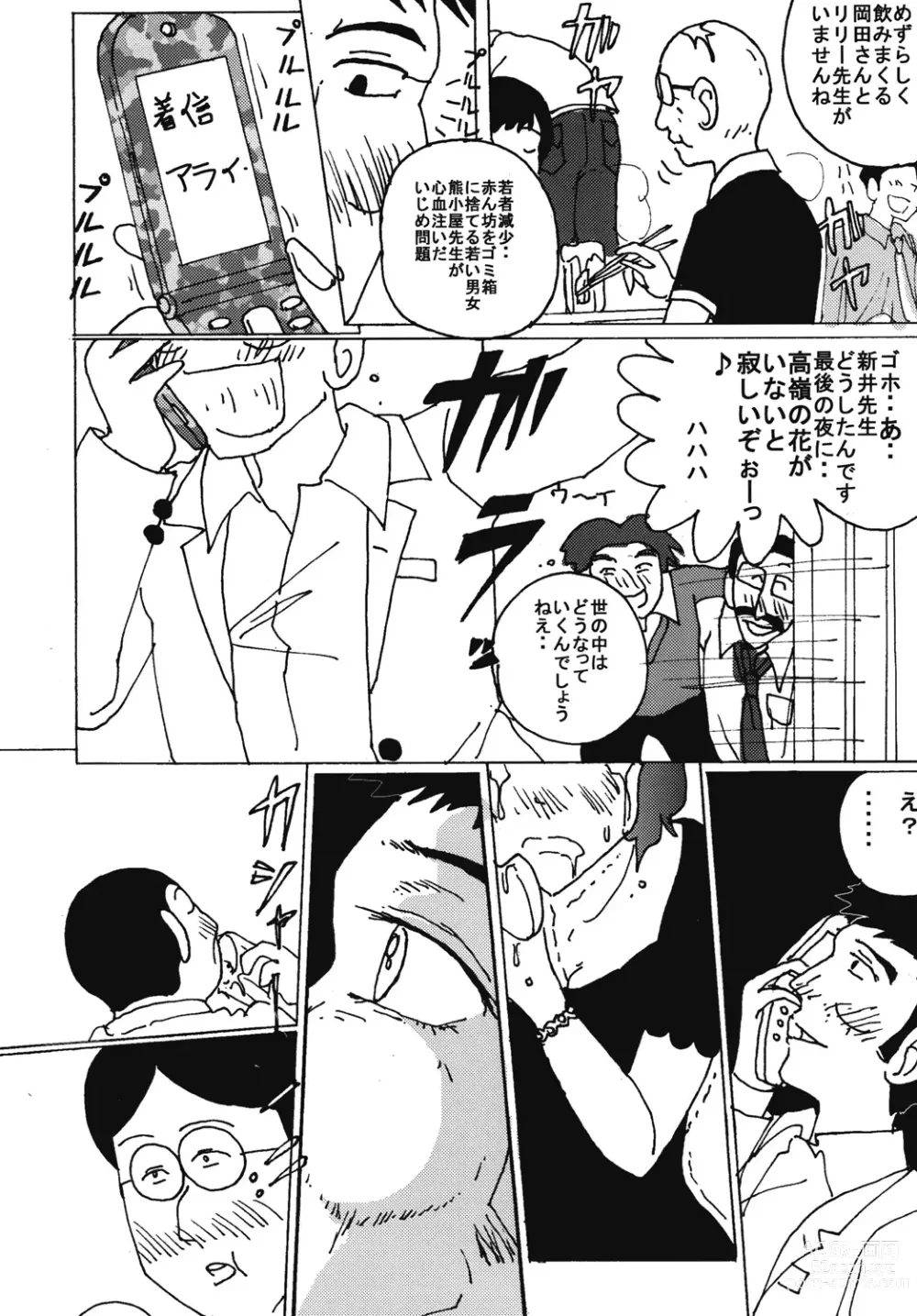 Page 3 of doujinshi Mune Ippai no Dizzy
