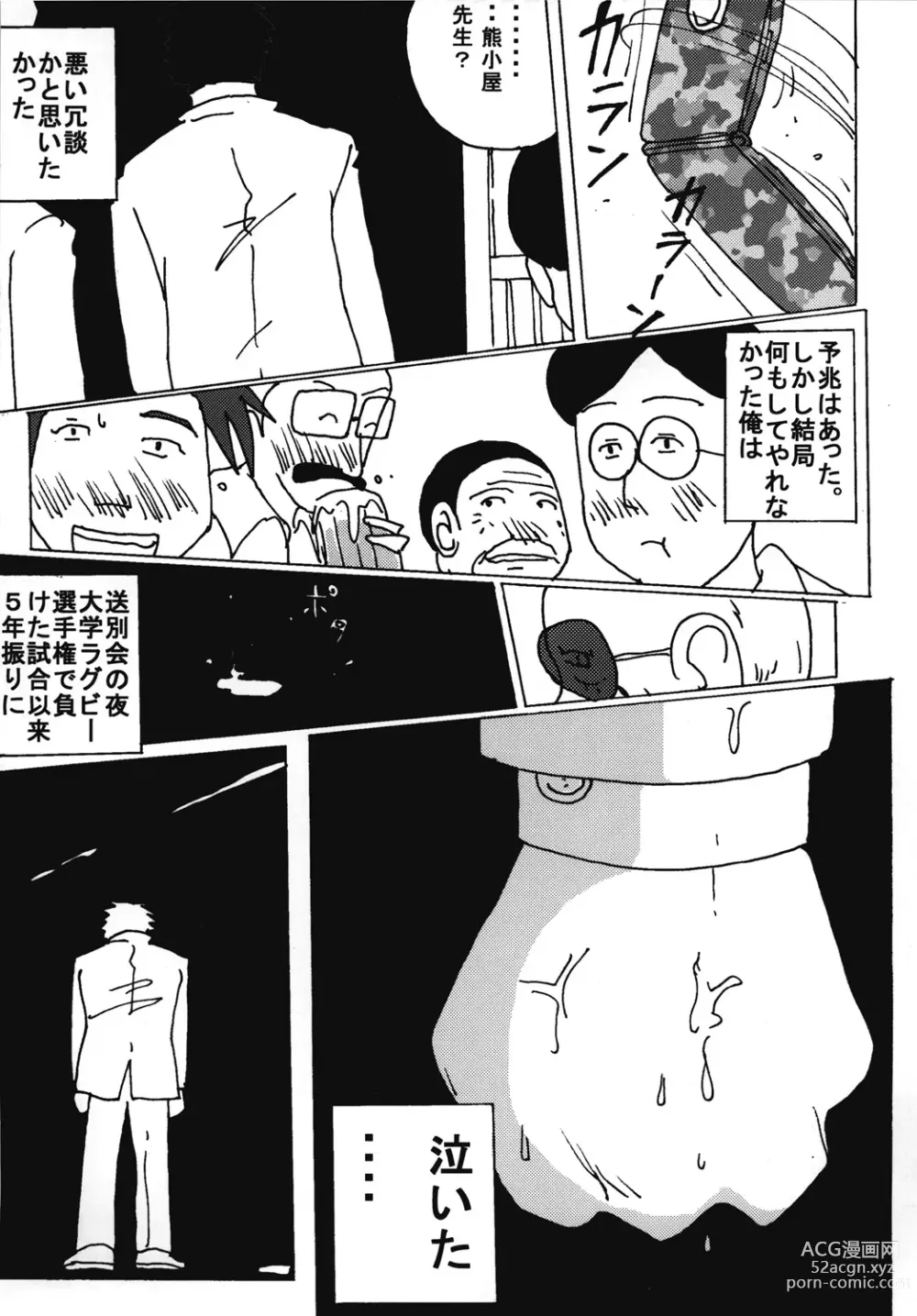 Page 4 of doujinshi Mune Ippai no Dizzy