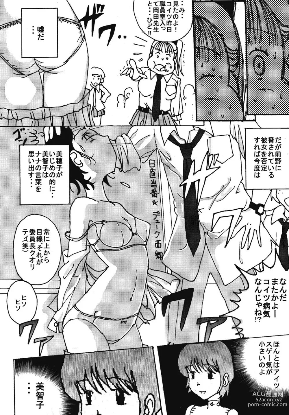 Page 31 of doujinshi Mune Ippai no Dizzy