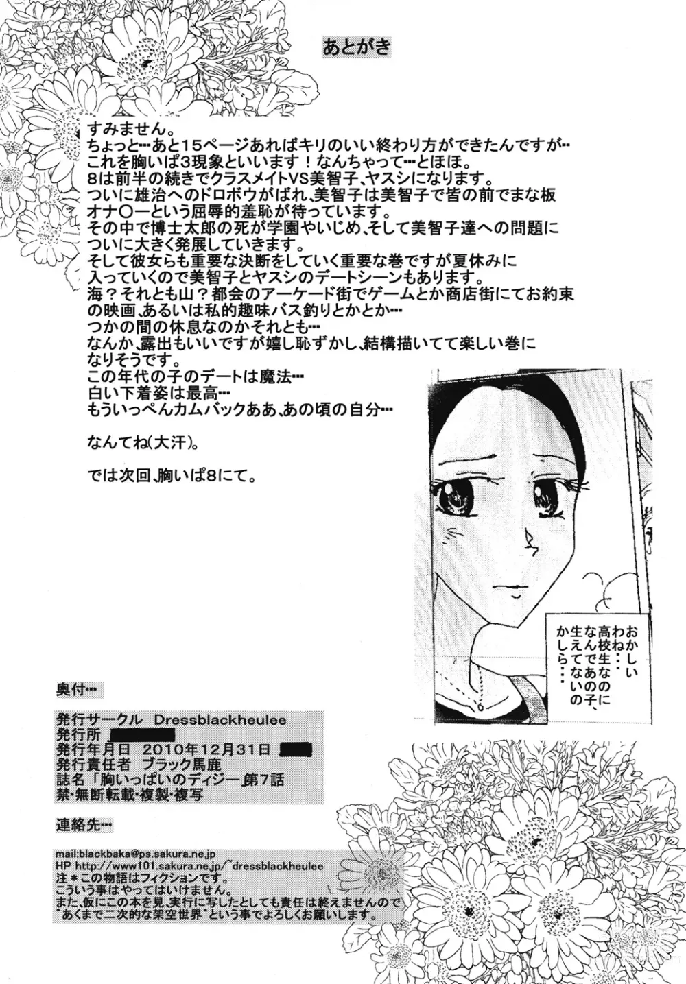 Page 61 of doujinshi Mune Ippai no Dizzy