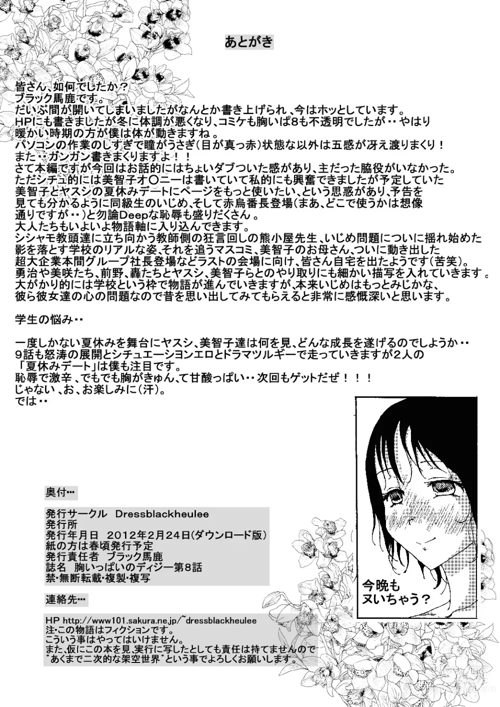 Page 62 of doujinshi Mune Ippai no Dizzy Ch. 8