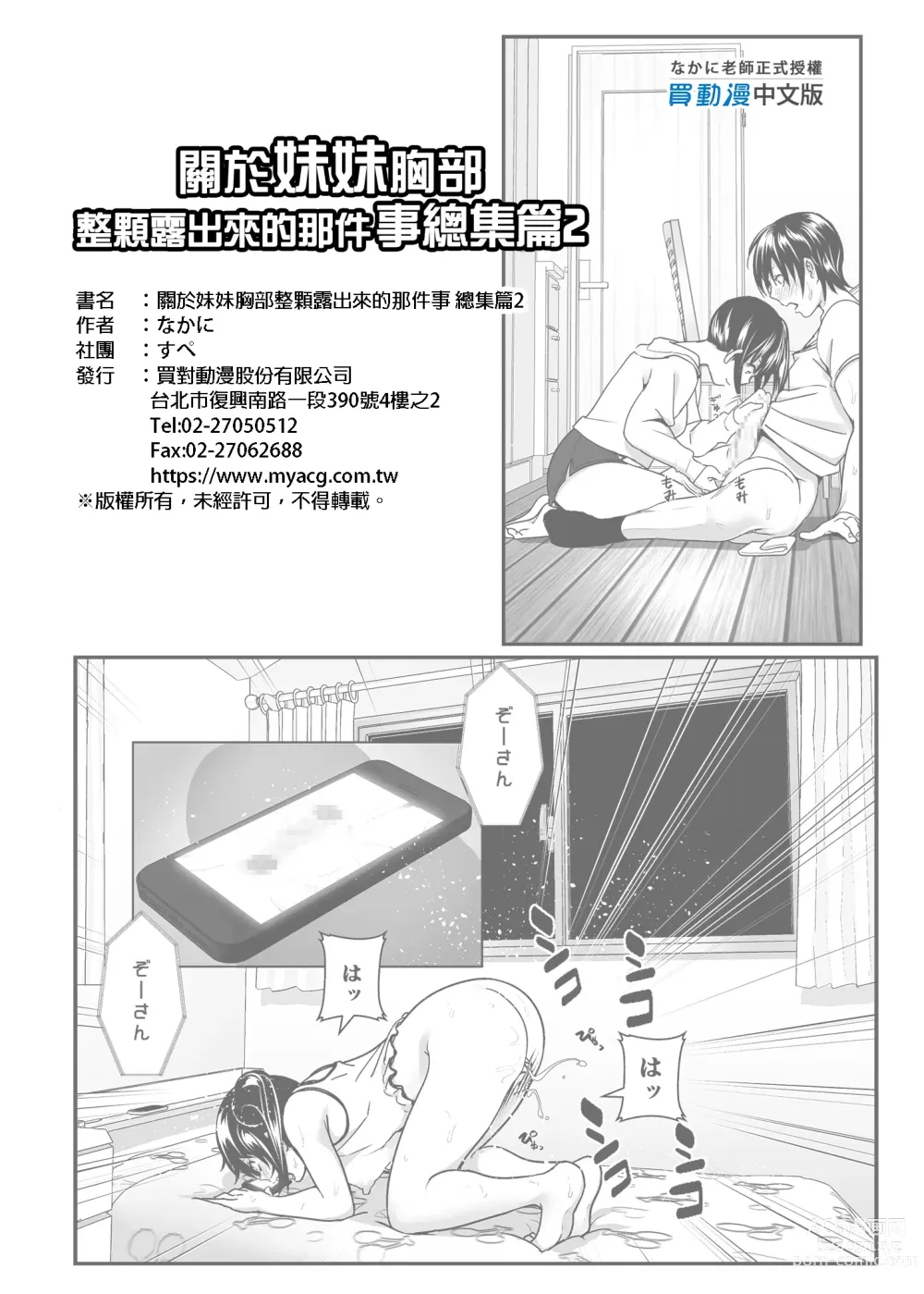 Page 104 of doujinshi 關於妹妹胸部整顆露出來的那件事 總集篇2 (decensored)