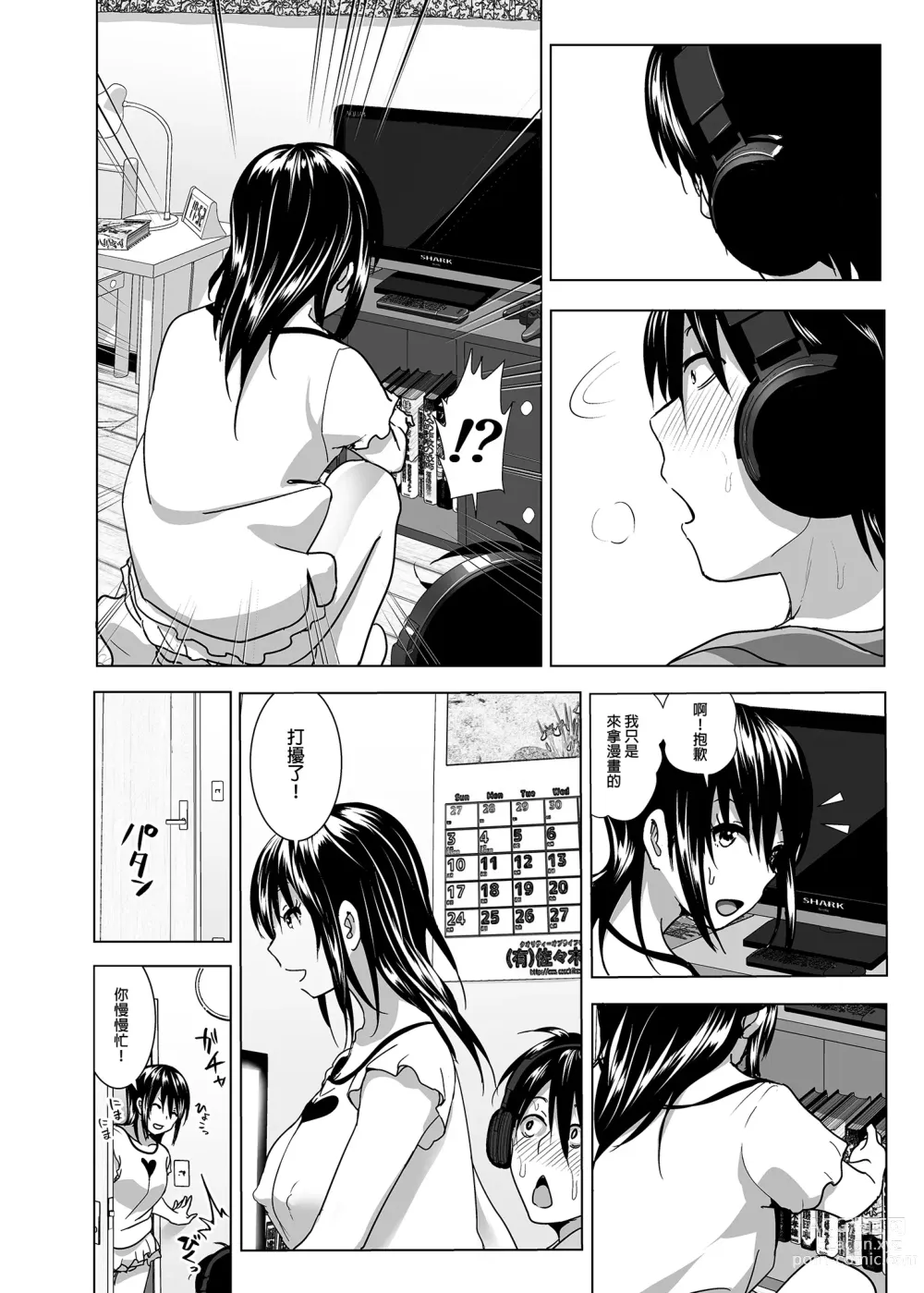 Page 4 of doujinshi 關於妹妹胸部整顆露出來的那件事 總集篇2 (decensored)