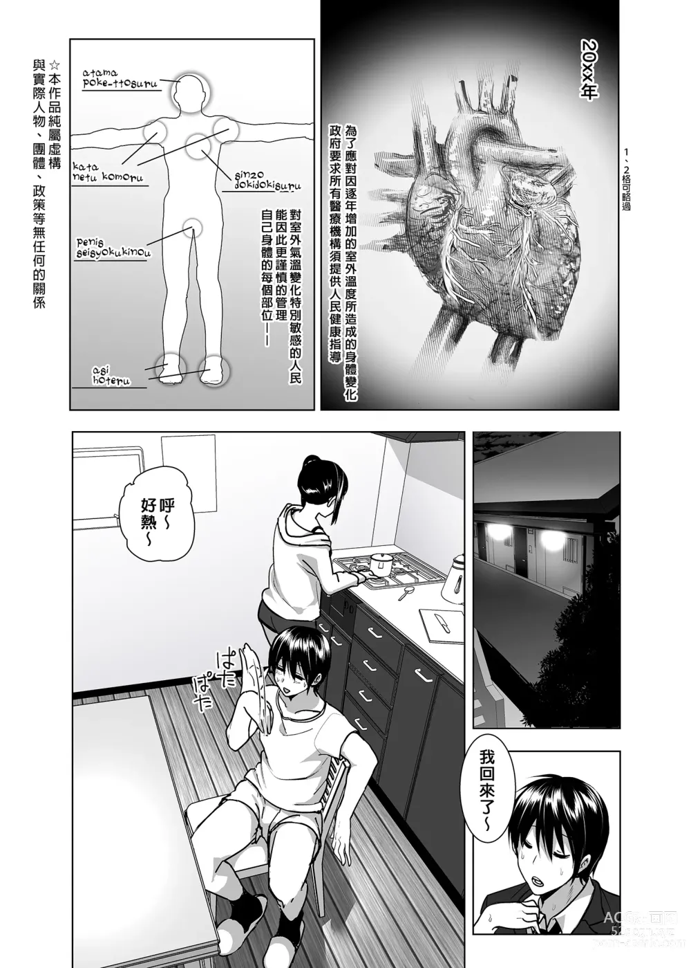 Page 35 of doujinshi 關於妹妹胸部整顆露出來的那件事 總集篇2 (decensored)