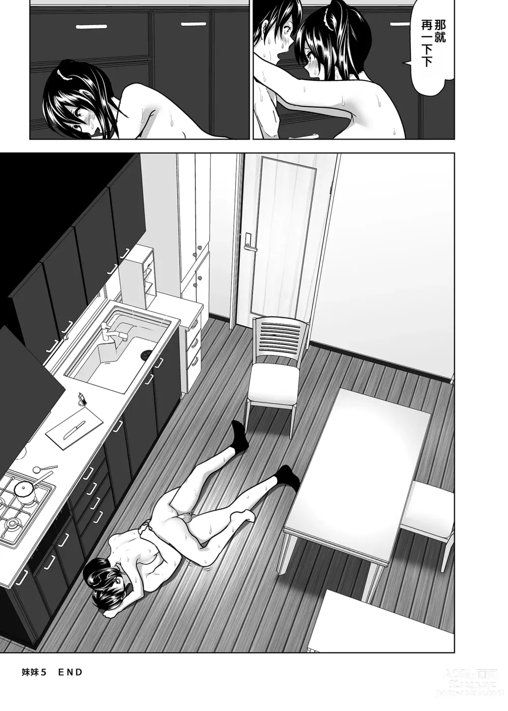 Page 55 of doujinshi 關於妹妹胸部整顆露出來的那件事 總集篇2 (decensored)