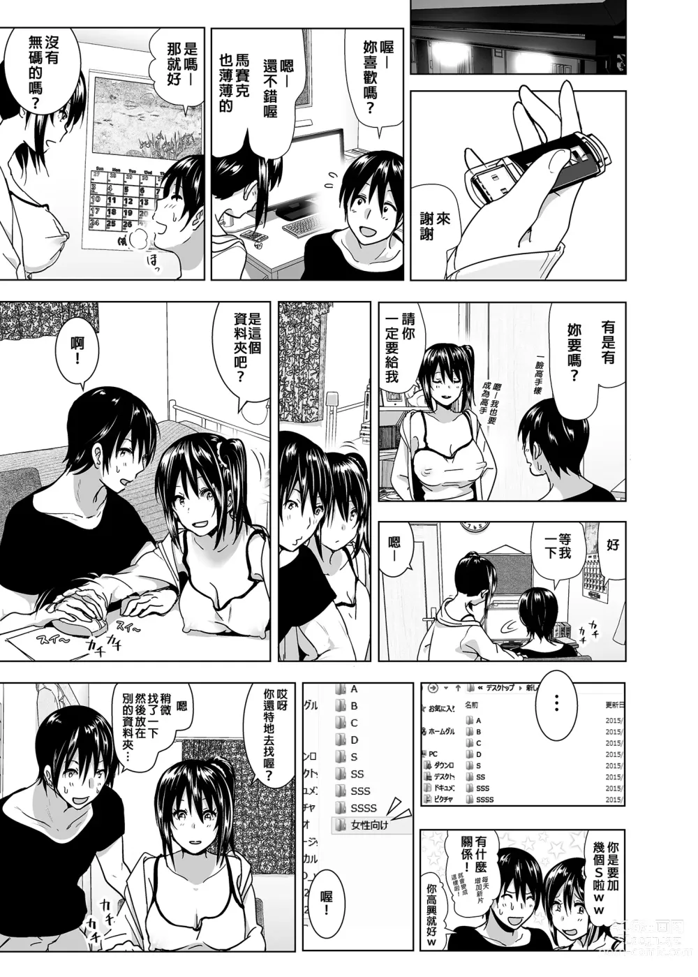 Page 7 of doujinshi 關於妹妹胸部整顆露出來的那件事 總集篇2 (decensored)