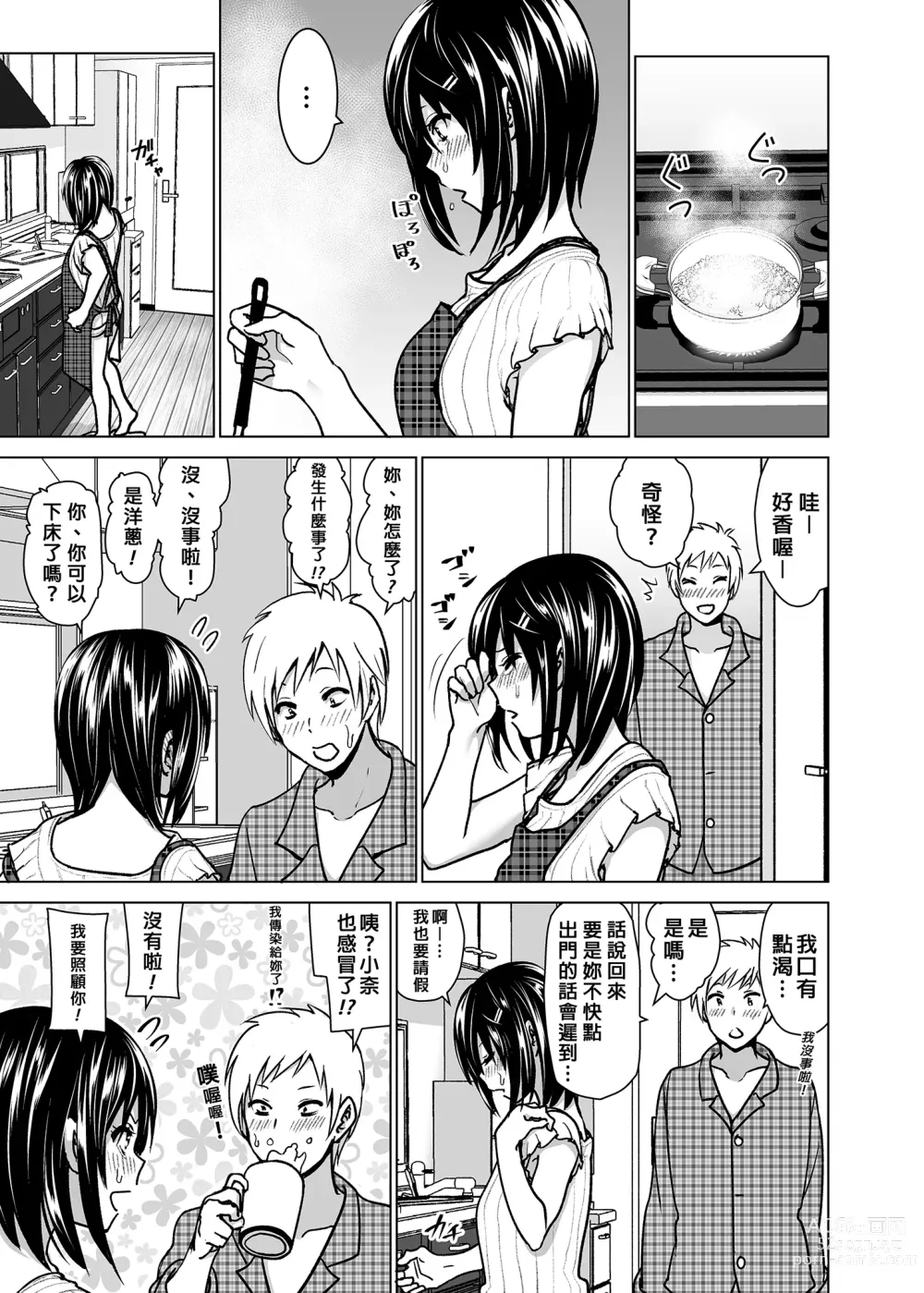 Page 76 of doujinshi 關於妹妹胸部整顆露出來的那件事 總集篇2 (decensored)