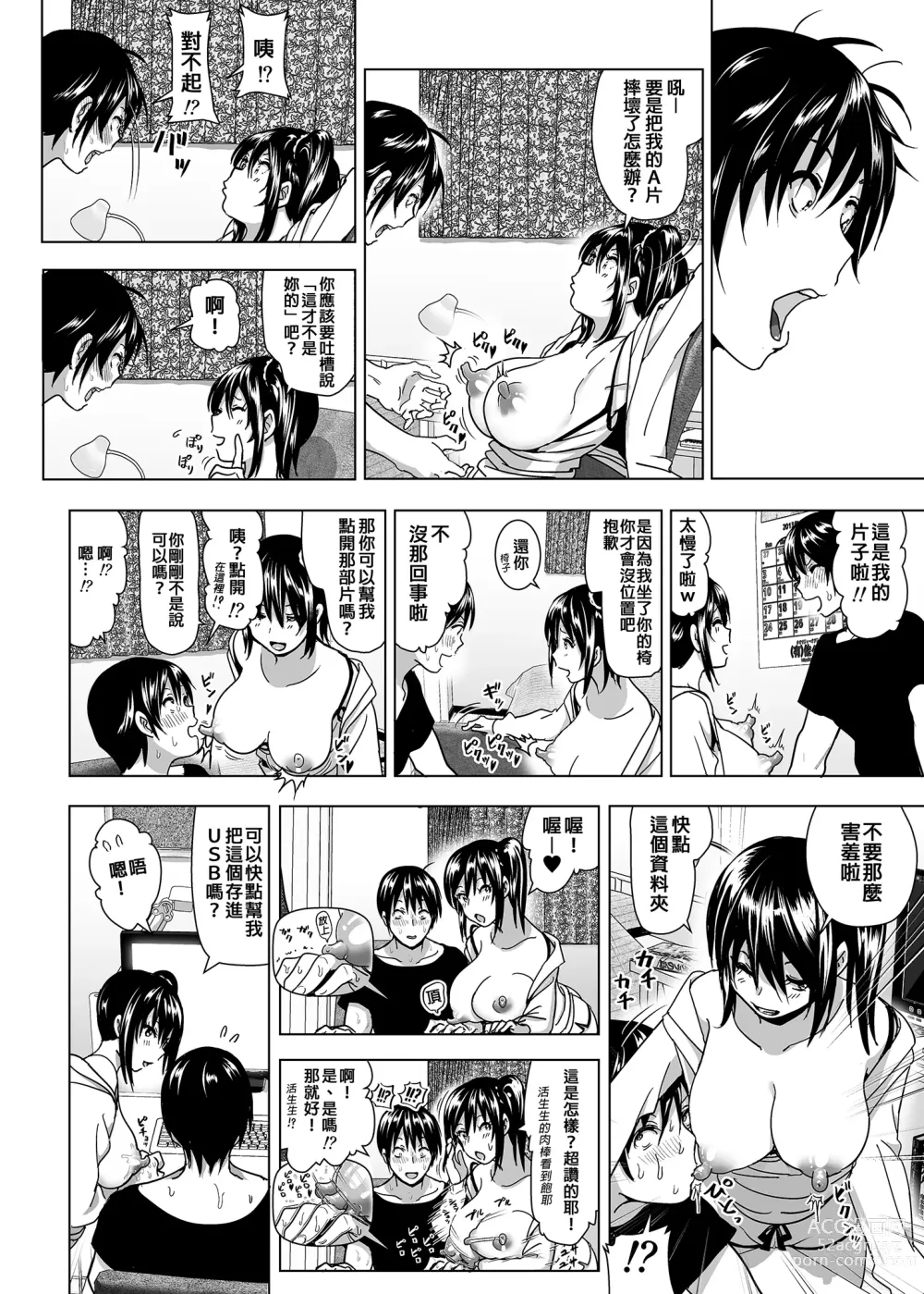 Page 10 of doujinshi 關於妹妹胸部整顆露出來的那件事 總集篇2 (decensored)