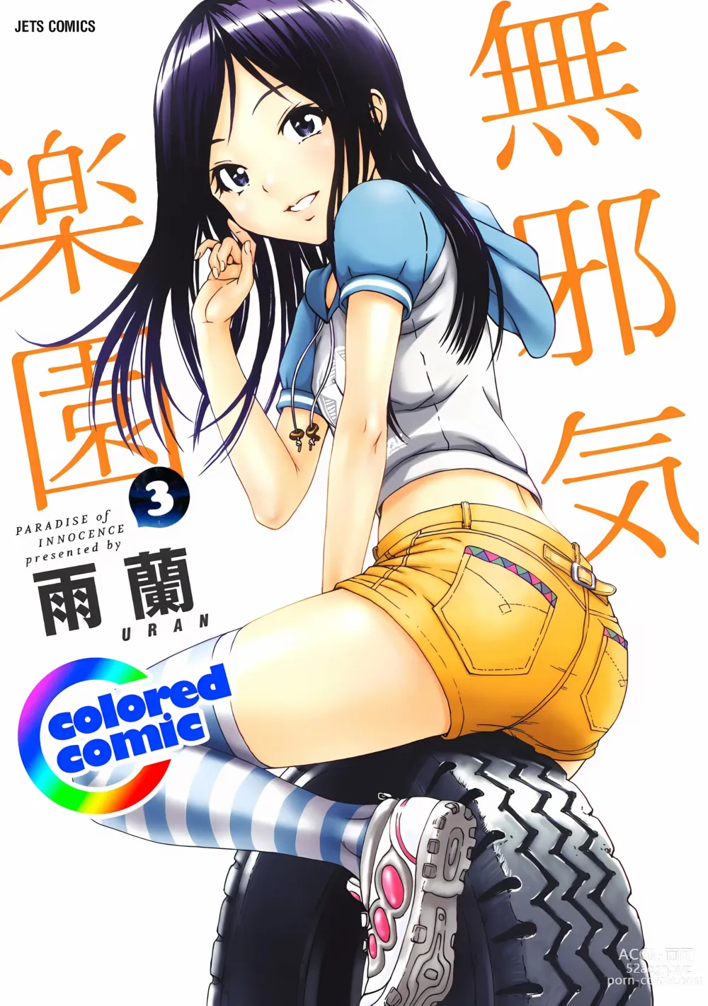 Page 1 of manga Mujaki no Rakuen Digital Colored Comic Vol. 3