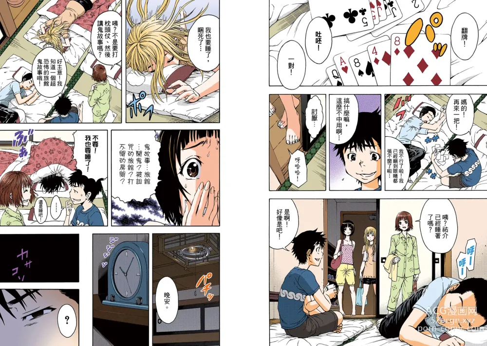 Page 15 of manga Mujaki no Rakuen Digital Colored Comic Vol. 3