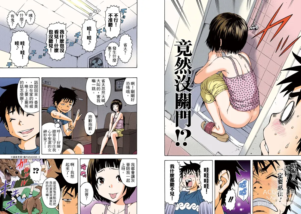 Page 18 of manga Mujaki no Rakuen Digital Colored Comic Vol. 3