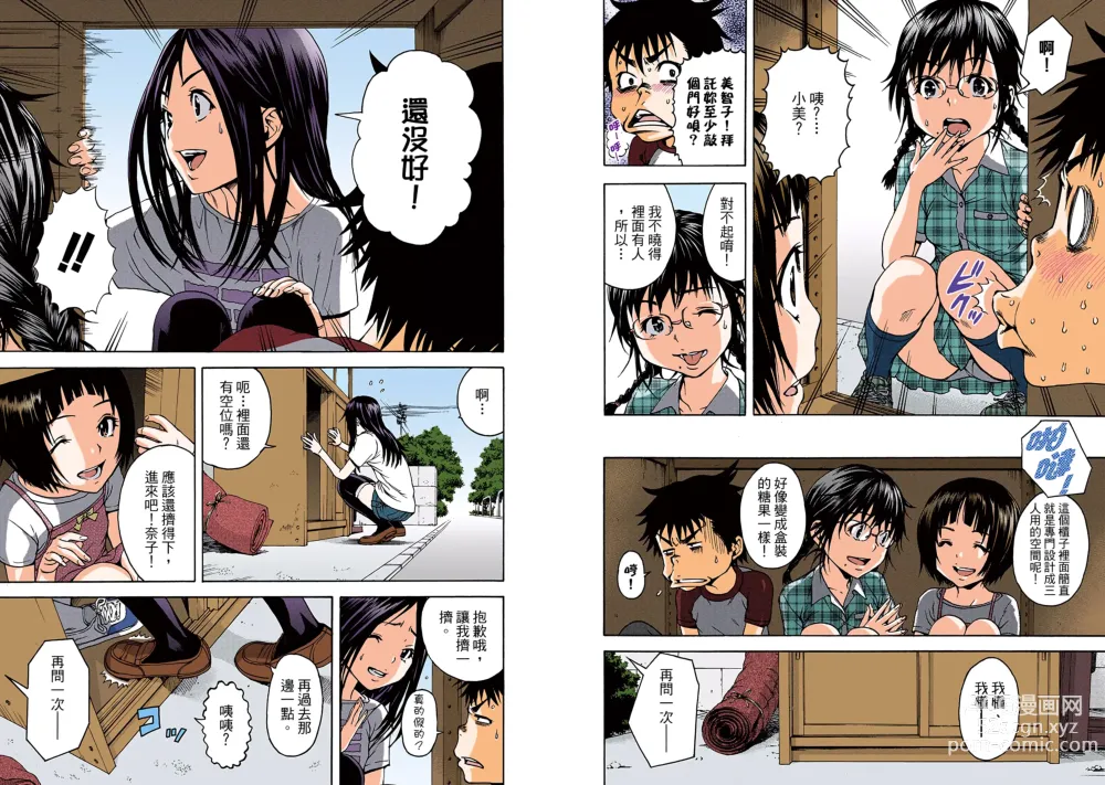 Page 26 of manga Mujaki no Rakuen Digital Colored Comic Vol. 3