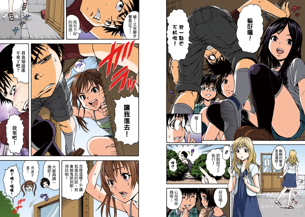 Page 27 of manga Mujaki no Rakuen Digital Colored Comic Vol. 3