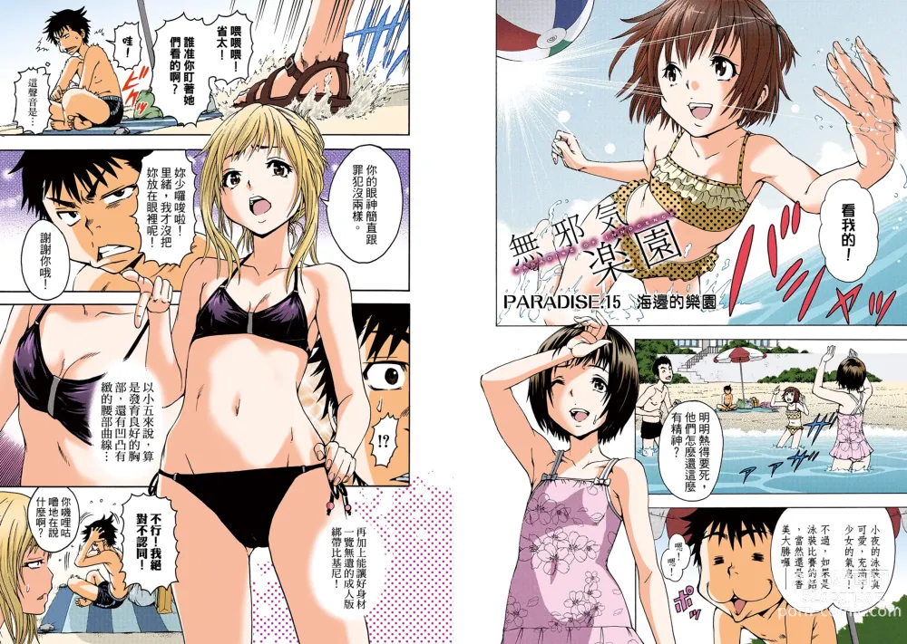 Page 4 of manga Mujaki no Rakuen Digital Colored Comic Vol. 3