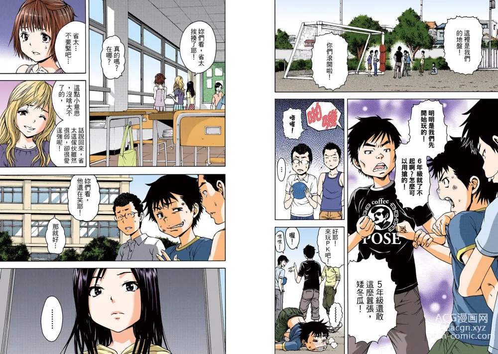 Page 32 of manga Mujaki no Rakuen Digital Colored Comic Vol. 3