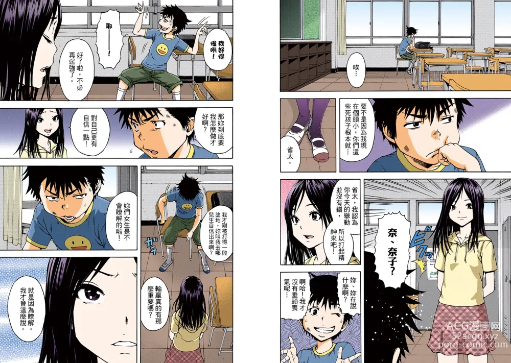 Page 33 of manga Mujaki no Rakuen Digital Colored Comic Vol. 3