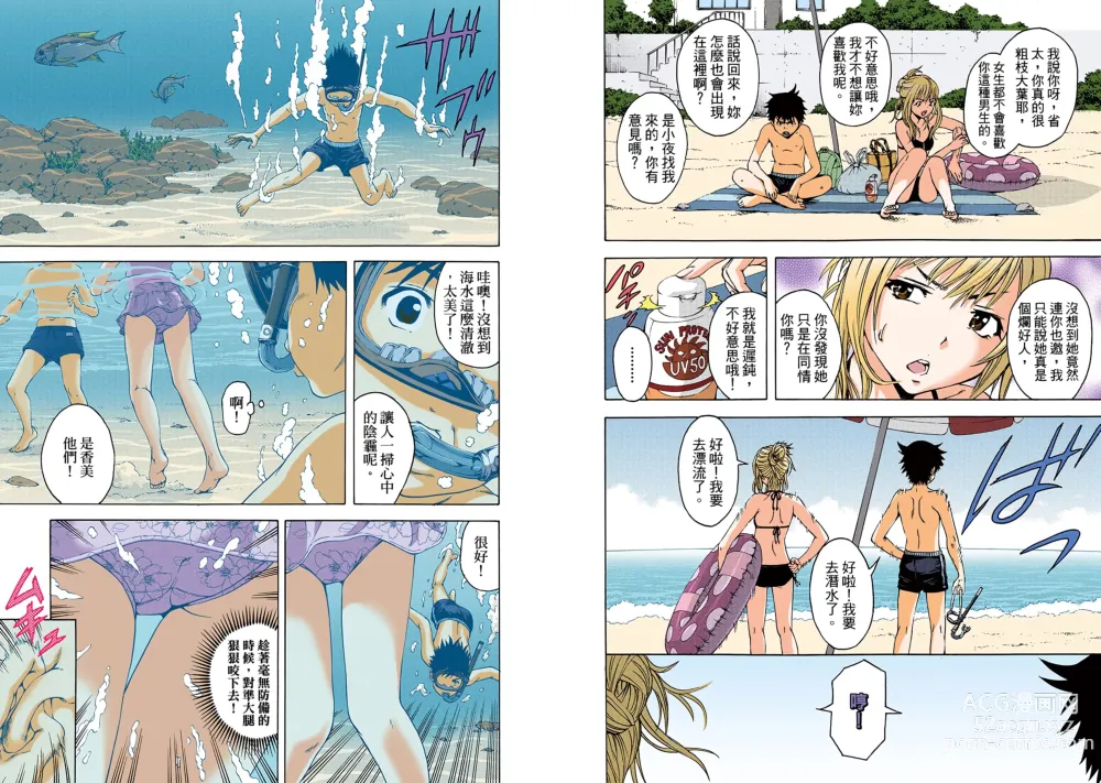 Page 5 of manga Mujaki no Rakuen Digital Colored Comic Vol. 3