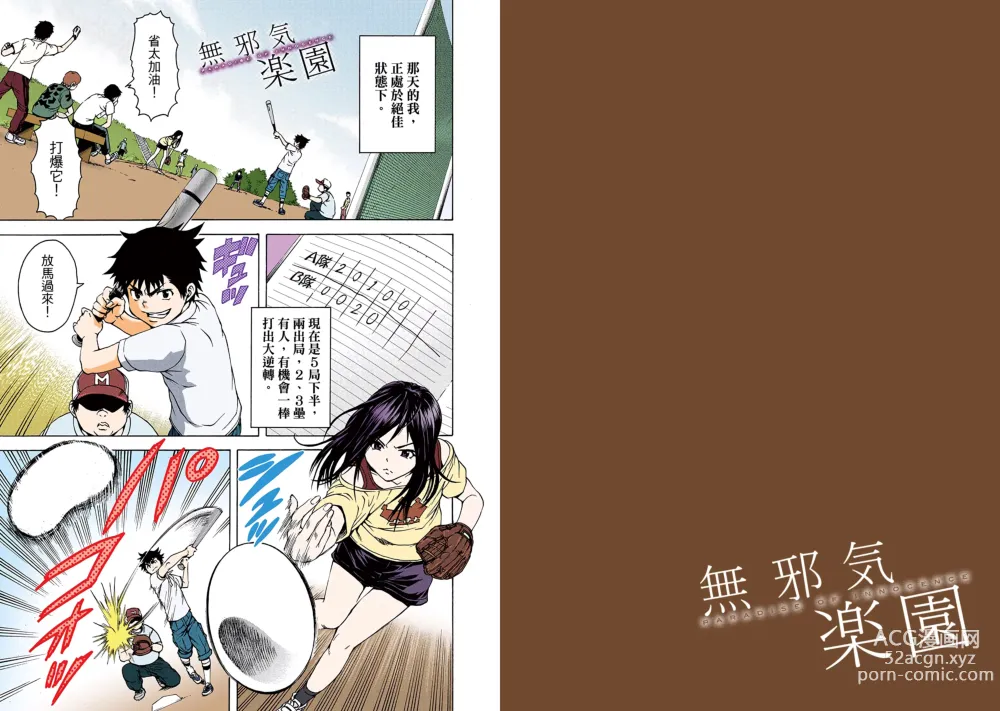 Page 52 of manga Mujaki no Rakuen Digital Colored Comic Vol. 3