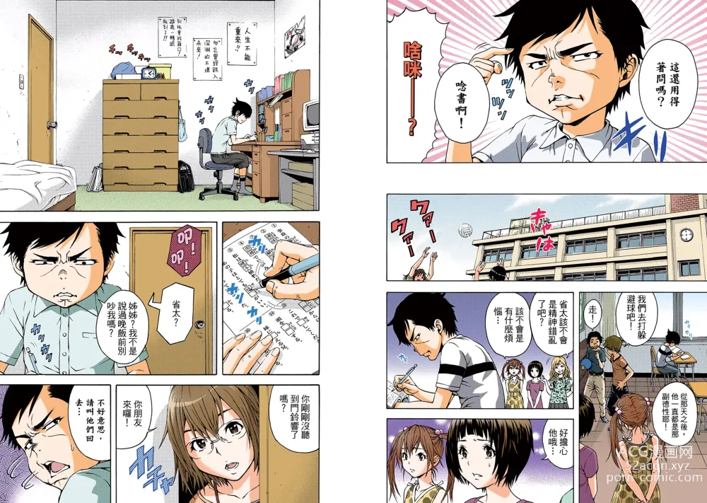 Page 54 of manga Mujaki no Rakuen Digital Colored Comic Vol. 3