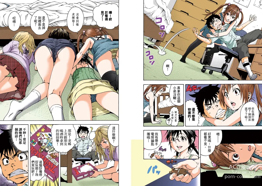 Page 57 of manga Mujaki no Rakuen Digital Colored Comic Vol. 3