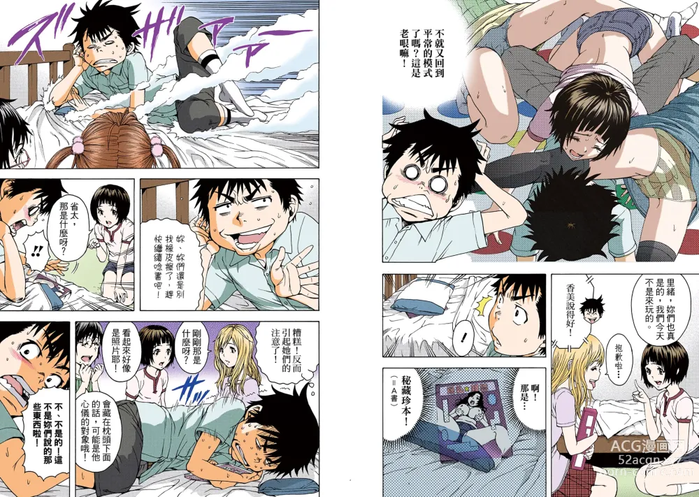 Page 58 of manga Mujaki no Rakuen Digital Colored Comic Vol. 3