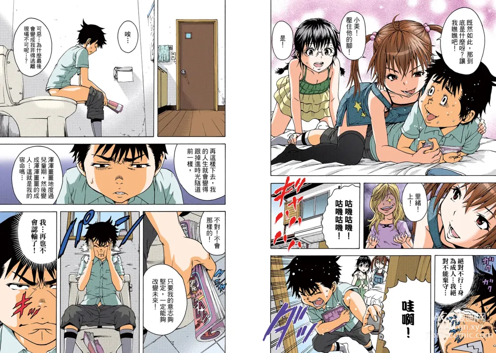 Page 59 of manga Mujaki no Rakuen Digital Colored Comic Vol. 3