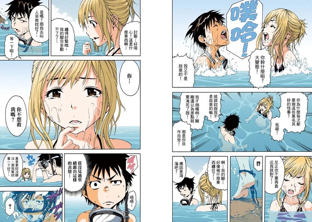 Page 7 of manga Mujaki no Rakuen Digital Colored Comic Vol. 3