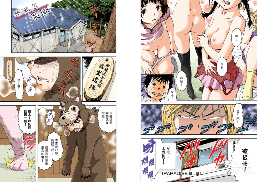 Page 62 of manga Mujaki no Rakuen Digital Colored Comic Vol. 3