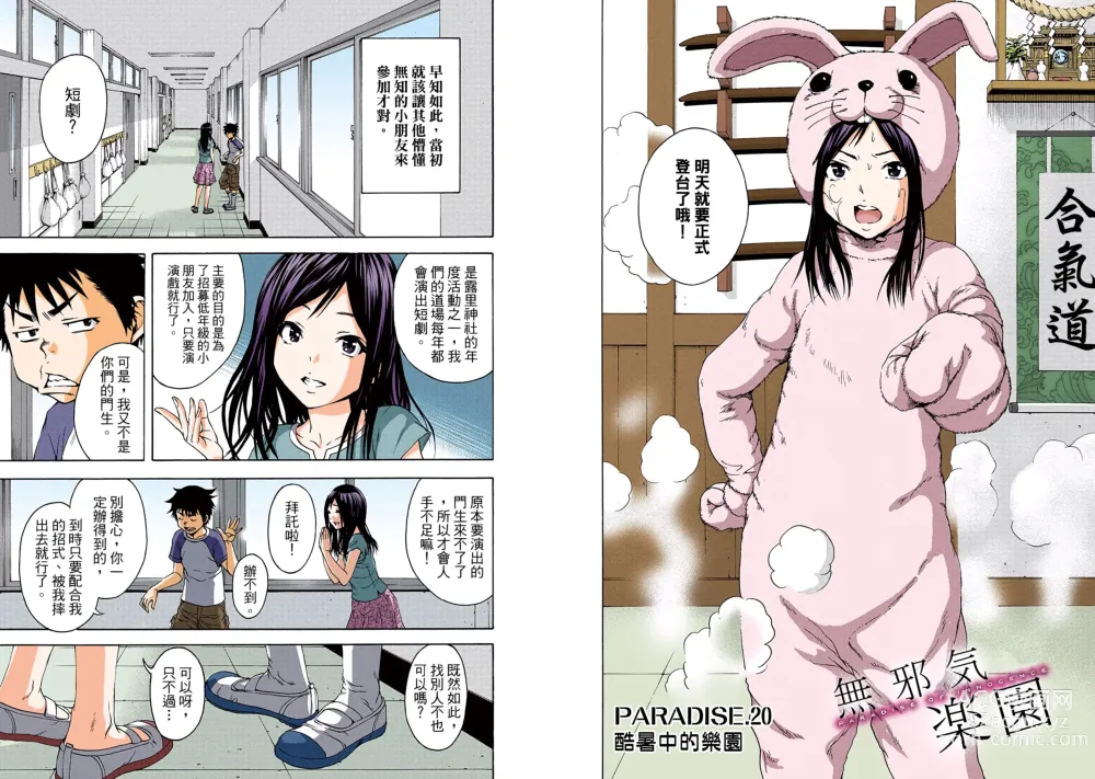 Page 63 of manga Mujaki no Rakuen Digital Colored Comic Vol. 3