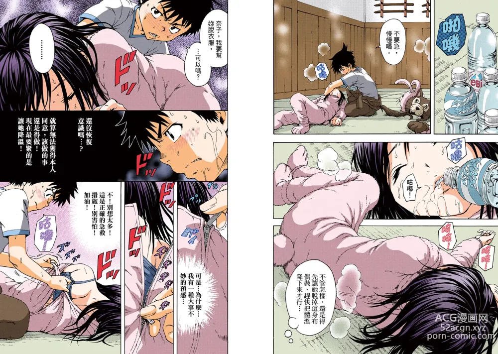 Page 66 of manga Mujaki no Rakuen Digital Colored Comic Vol. 3