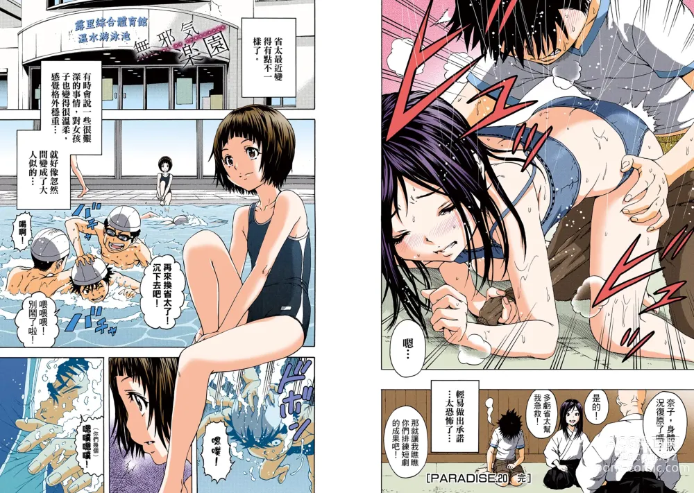 Page 72 of manga Mujaki no Rakuen Digital Colored Comic Vol. 3