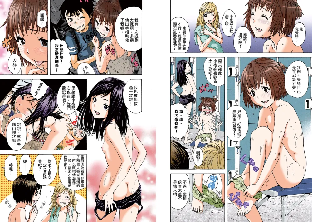 Page 75 of manga Mujaki no Rakuen Digital Colored Comic Vol. 3