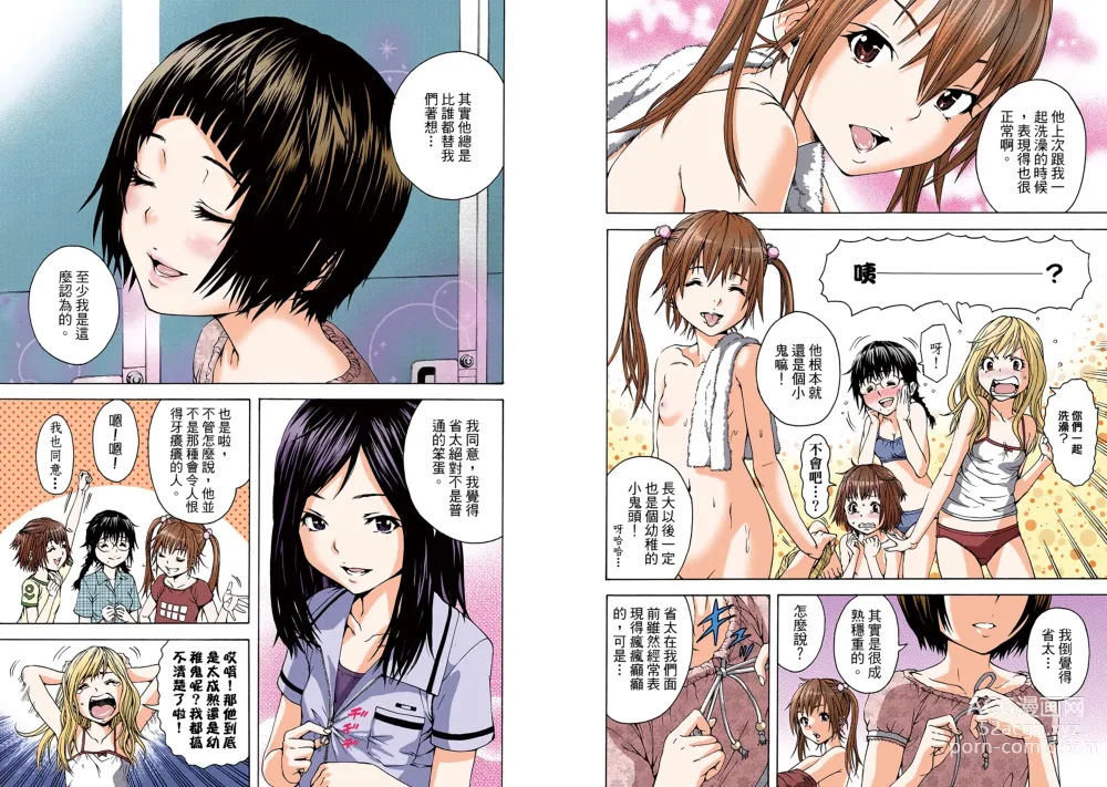 Page 77 of manga Mujaki no Rakuen Digital Colored Comic Vol. 3