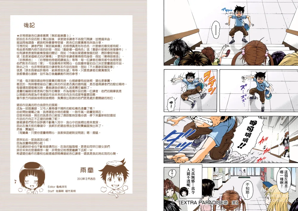 Page 80 of manga Mujaki no Rakuen Digital Colored Comic Vol. 3