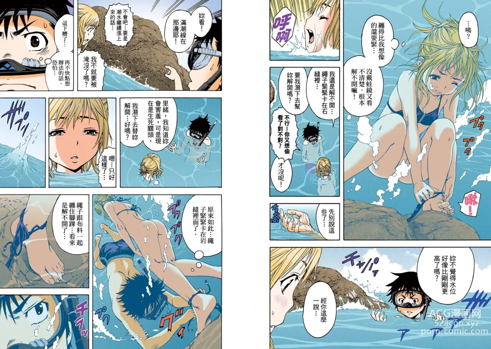 Page 9 of manga Mujaki no Rakuen Digital Colored Comic Vol. 3