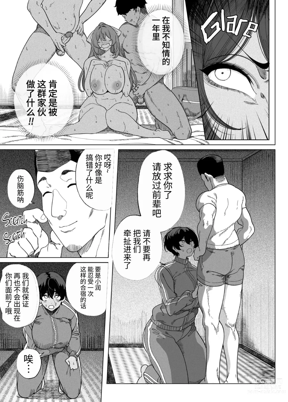 Page 25 of doujinshi 乱姦合宿 サークルでハメられた少女たち