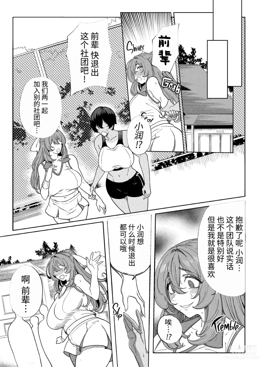 Page 45 of doujinshi 乱姦合宿 サークルでハメられた少女たち