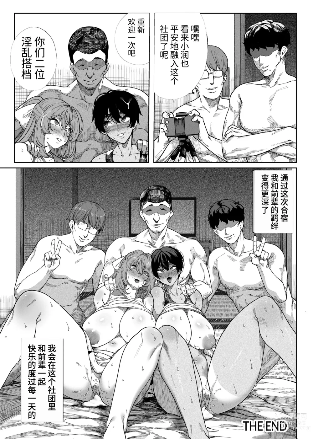 Page 73 of doujinshi 乱姦合宿 サークルでハメられた少女たち