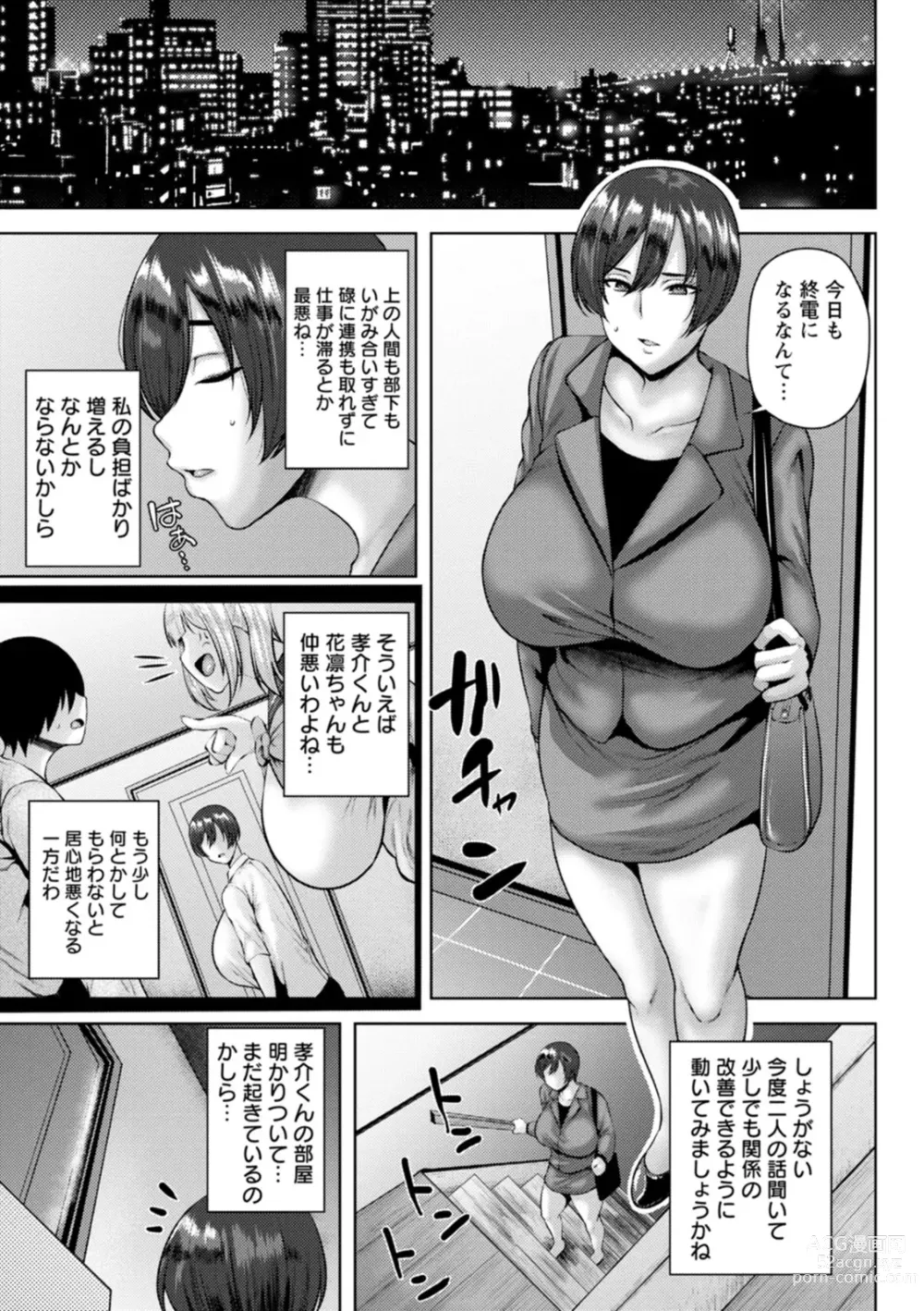 Page 15 of manga Dain Kazoku - Falling Lewd Family