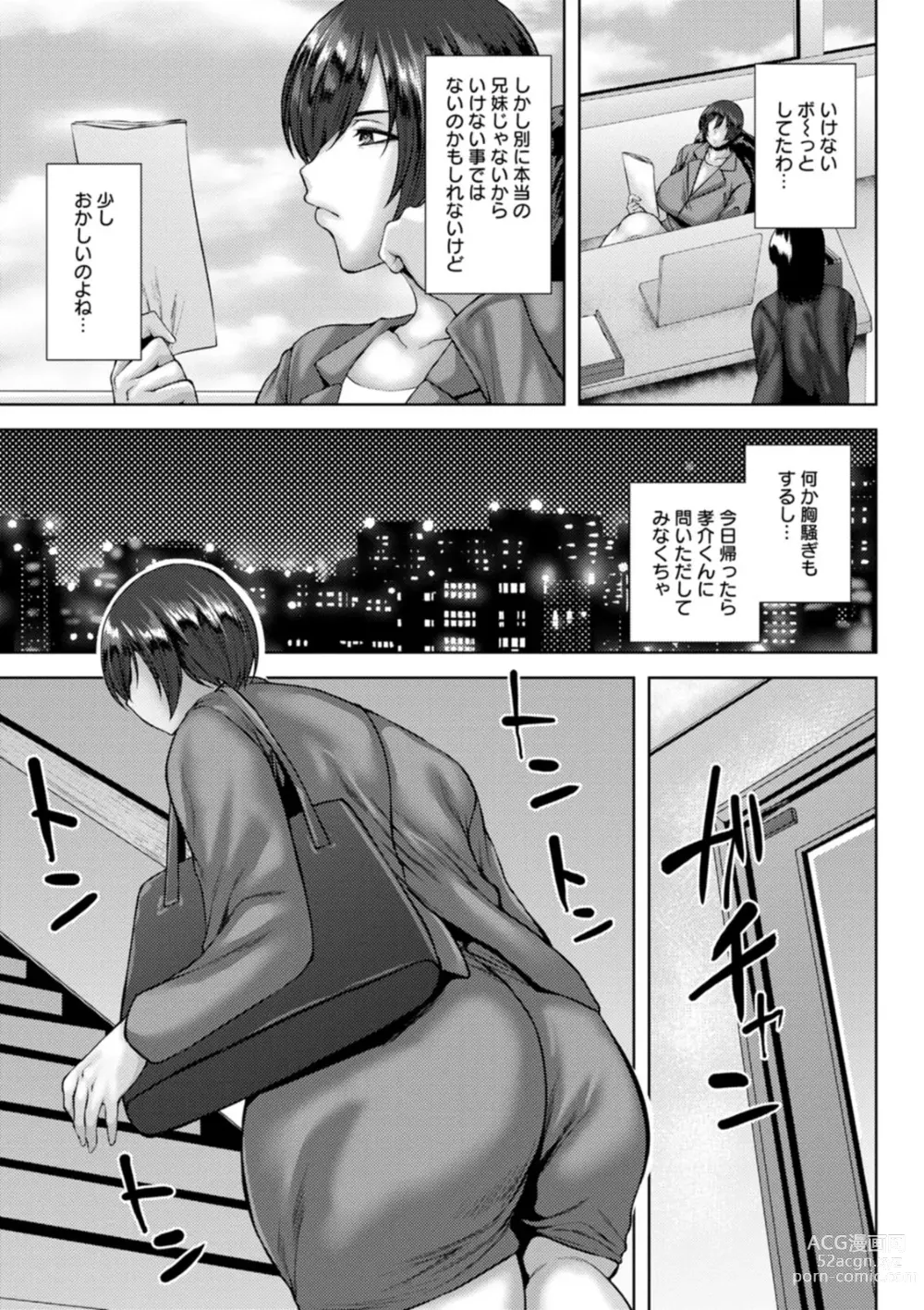 Page 27 of manga Dain Kazoku - Falling Lewd Family