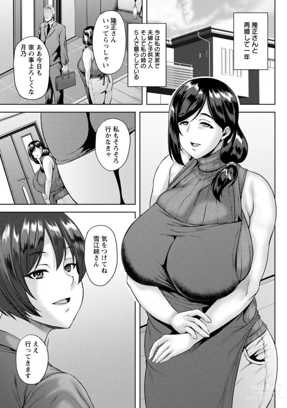 Page 5 of manga Dain Kazoku - Falling Lewd Family