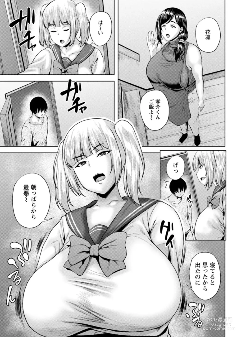 Page 7 of manga Dain Kazoku - Falling Lewd Family