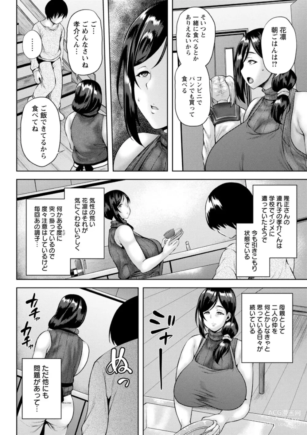 Page 8 of manga Dain Kazoku - Falling Lewd Family