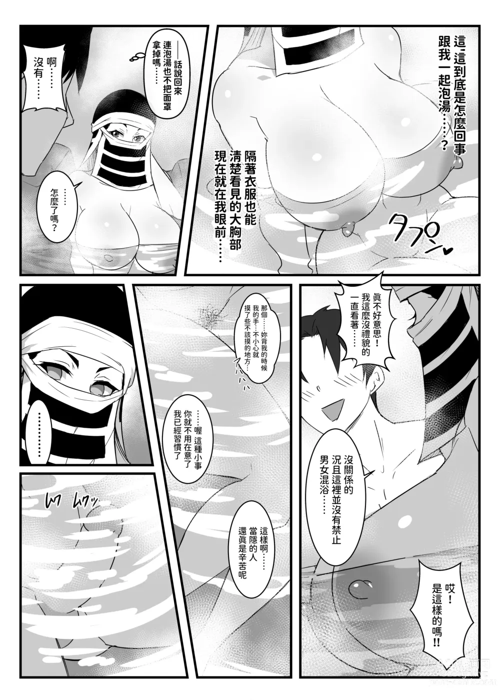 Page 11 of doujinshi Kakushi no Onee-san no Hon 2 ~Yukemuri Katana Kaji no Sato Hen~