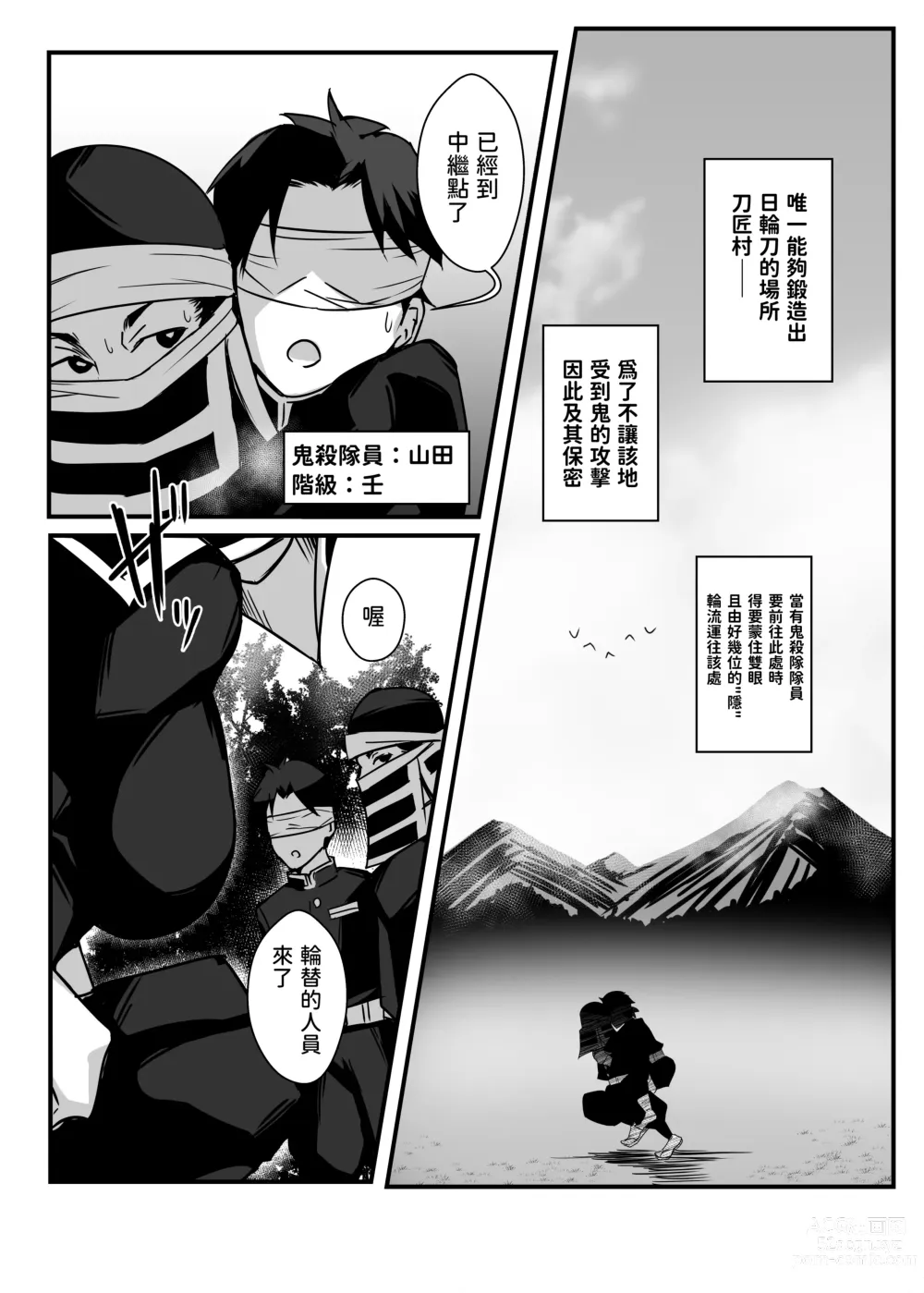 Page 3 of doujinshi Kakushi no Onee-san no Hon 2 ~Yukemuri Katana Kaji no Sato Hen~