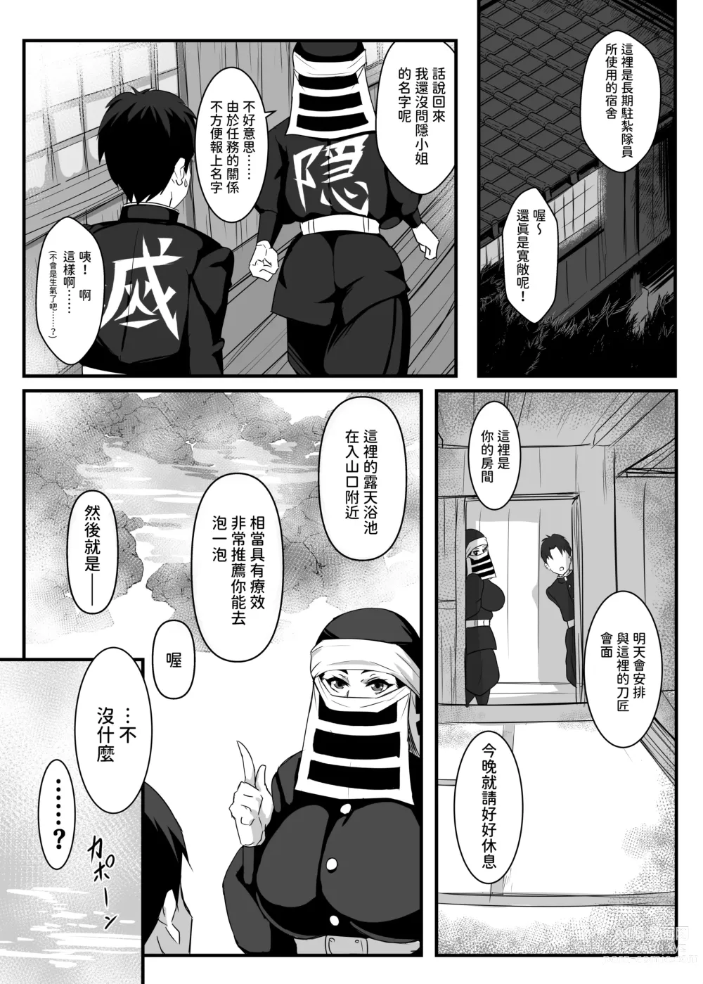Page 8 of doujinshi Kakushi no Onee-san no Hon 2 ~Yukemuri Katana Kaji no Sato Hen~