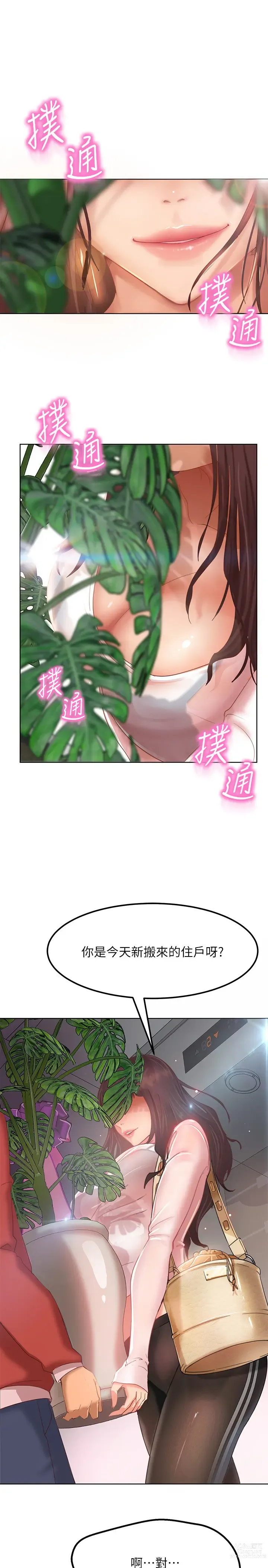Page 13 of manga 不良女房客 1-40