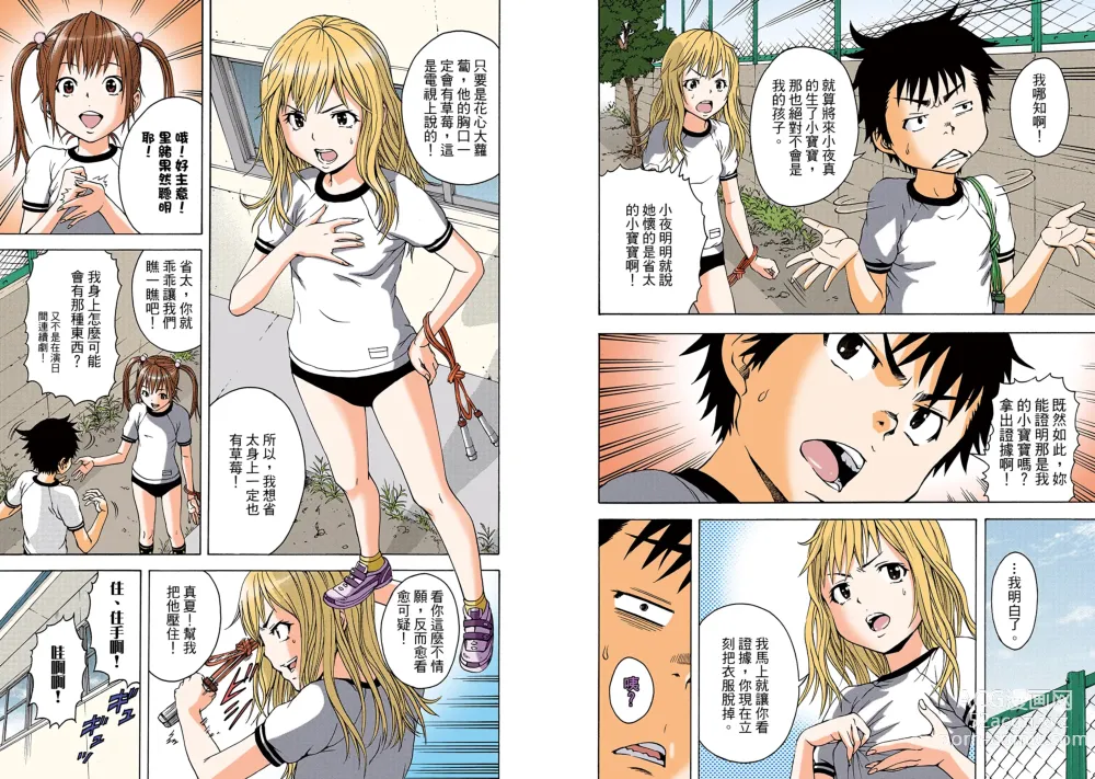 Page 16 of manga Mujaki no Rakuen Digital Colored Comic Vol. 4