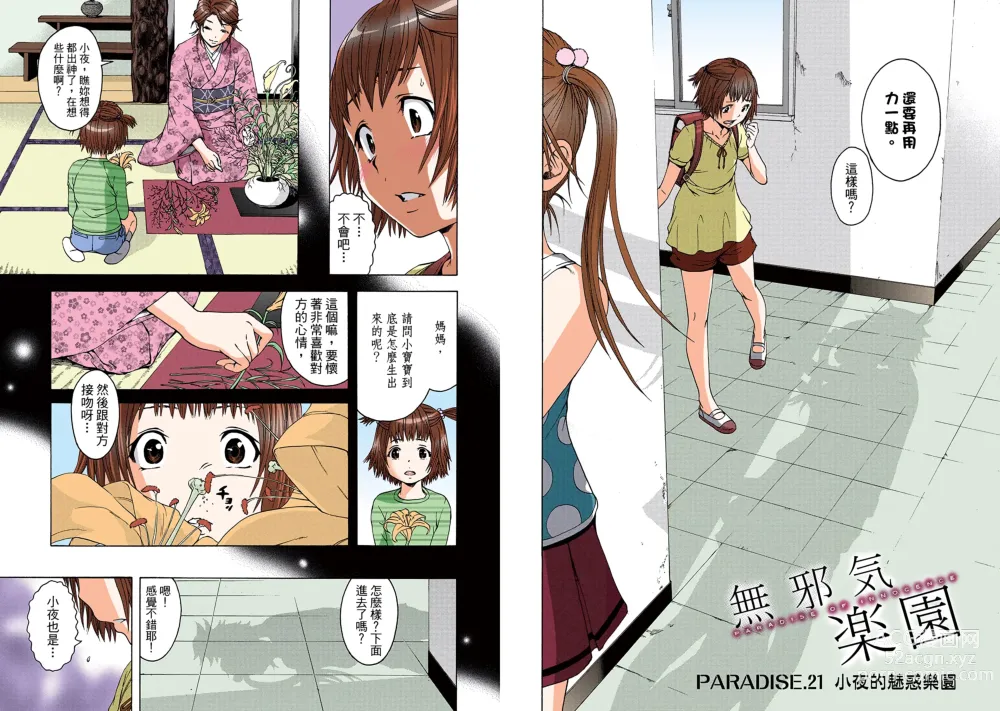 Page 4 of manga Mujaki no Rakuen Digital Colored Comic Vol. 4