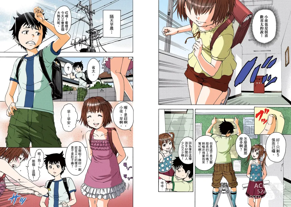 Page 5 of manga Mujaki no Rakuen Digital Colored Comic Vol. 4
